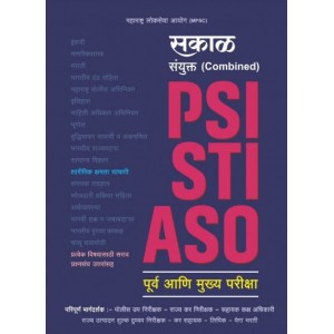 Sakal Prakashan's Combined (PSI-STI-ASO) for Pre & Mains in Marathi by Gauri Gokhale, Aparna Bodas & Nitin Deshpande